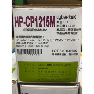 (紅色) 榮科 Cybertek HP 環保藍色碳粉匣 HP-CP1215M