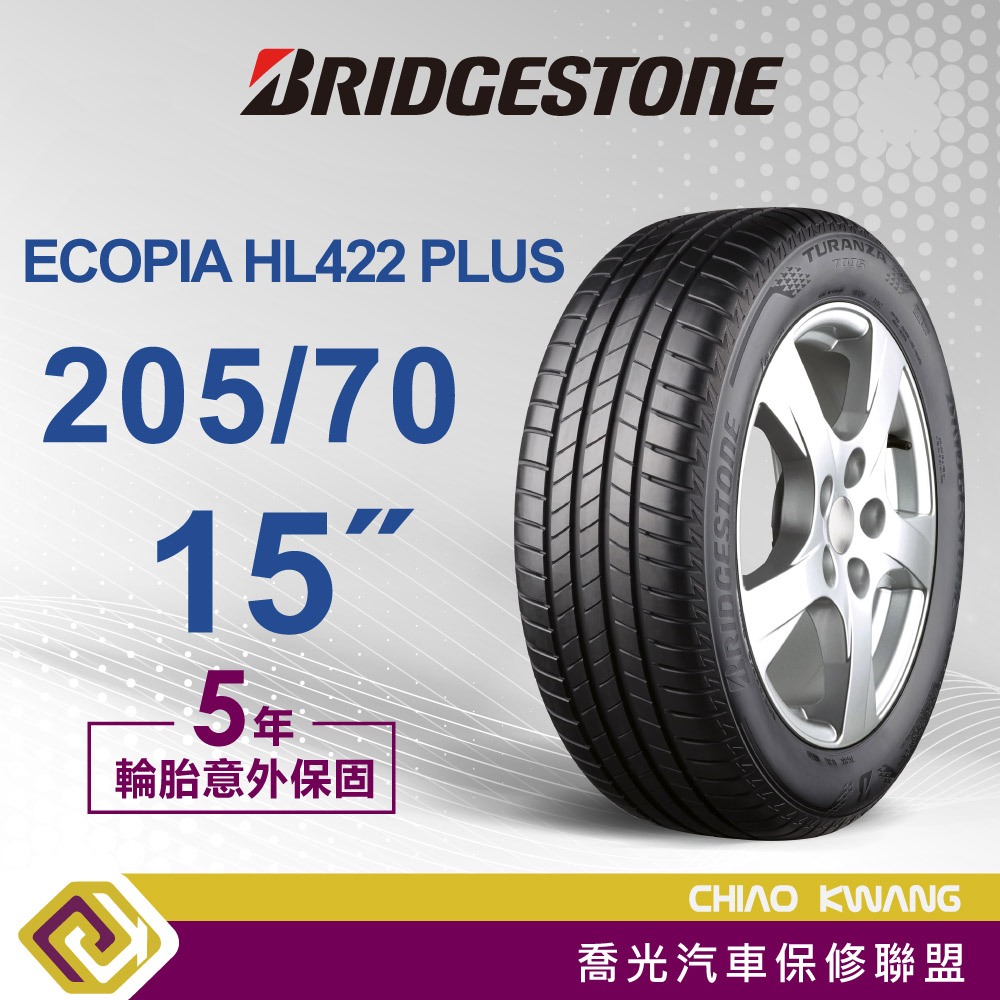【喬光】【BRIDGESTONE 普利司通】現金價 ECOPIA HL422+ 205/70/15 輪胎 含稅/含保固
