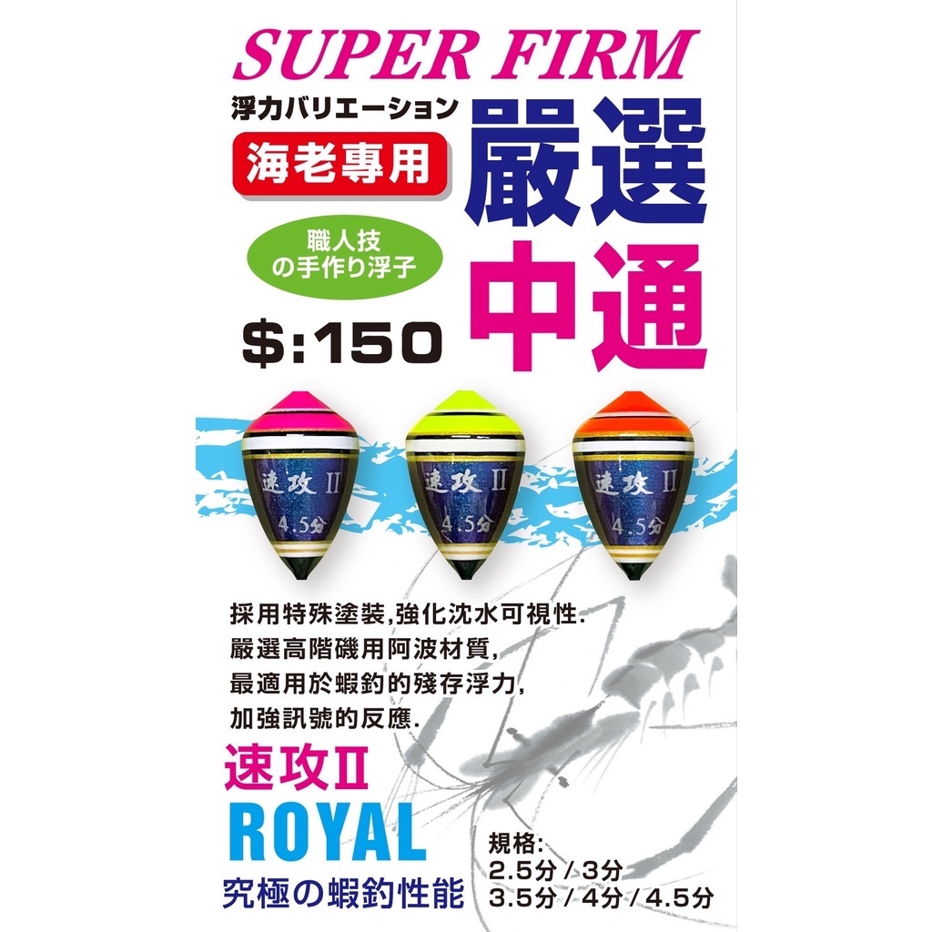 【武士釣具】POKEE 太平洋 速攻II 阿波 速攻2代 II代 釣蝦 3分 3.5分 黃 粉 橘色 ROYAL