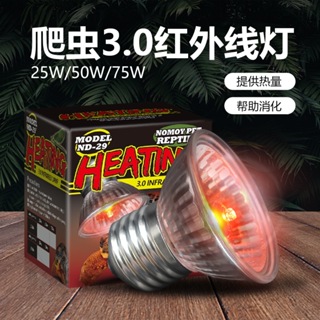 增強版/UVB 3.0紅外線燈----------加熱燈 紅外線 夜間 爬蟲加熱燈 曬背燈 加溫燈 陸龜 水龜 鸚鵡