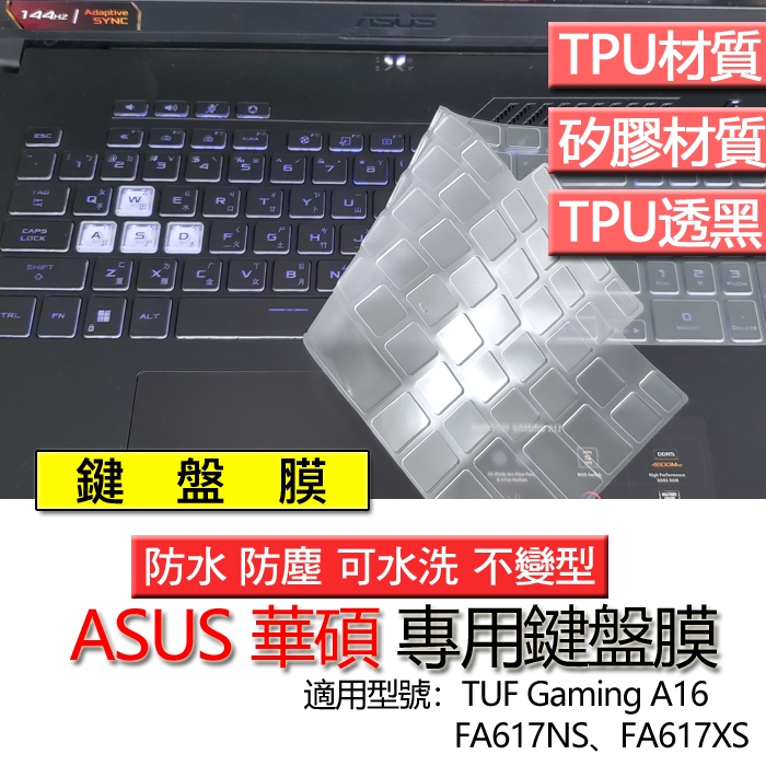 ASUS 華碩 TUF Gaming A16 FA617NS FA617XS 鍵盤膜 鍵盤套 鍵盤保護膜 鍵盤保護套