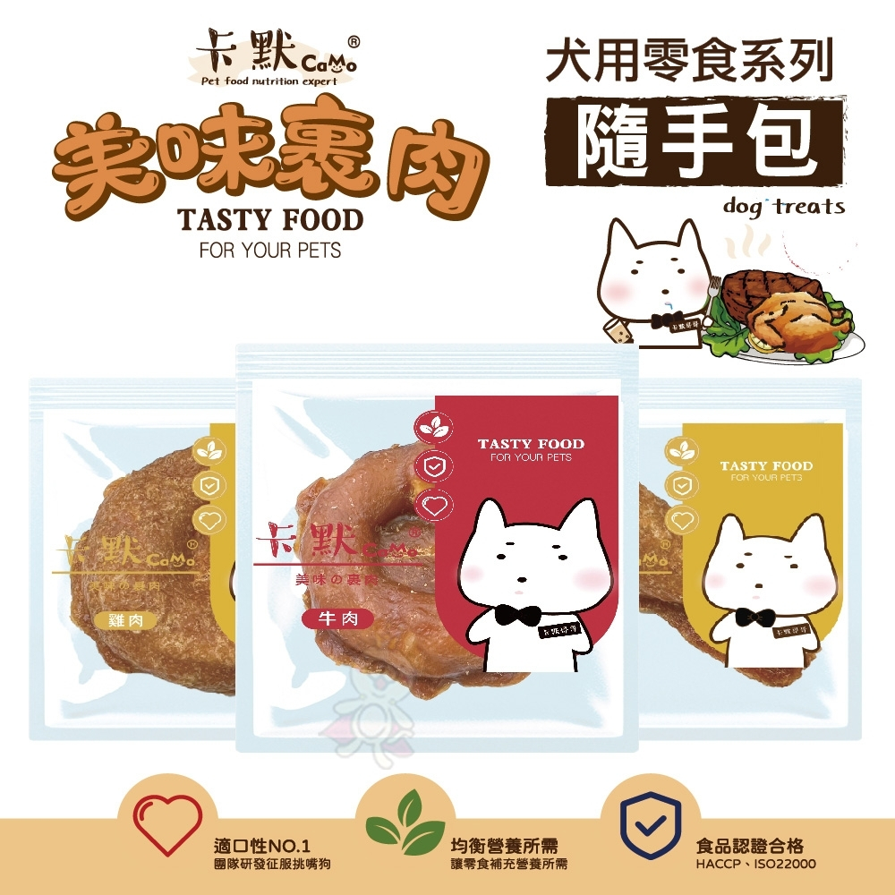CAMO 卡默 美味裹肉 棒棒糖板燒 犬用零食 (隨手包)單支裝 台灣製 犬用零食 狗零食『WANG』