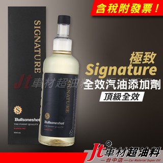 Jt車材 - Bullsone 勁牛王 極致 Signature 全效汽油新增劑 汽油精