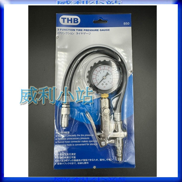 【威利小站】大廠牌 THB B5000 打氣量壓錶 B50 打氣量壓錶 胎壓錶 打氣槍 胎壓槍 補氣槍 胎壓計