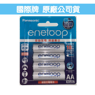 含稅免運⭐Panasonic 國際牌 eneloop 低自放 充電池 3號 4號 臺灣松下公司貨~附贈收納盒