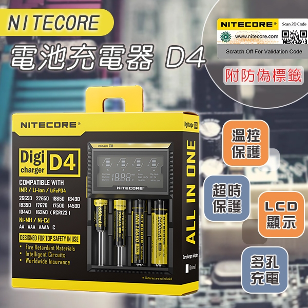 【Earldom】NITECORE D4電池充電器 現貨 當天出貨 防偽標籤 智慧檢測 電池 溫控保護 多孔充電