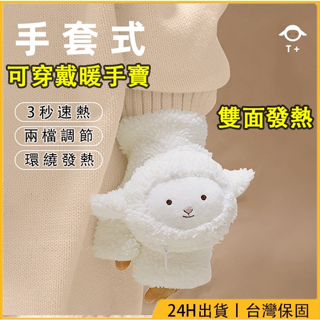 台灣出貨 可愛綿羊發熱手套（一雙）智能電熱手套 羊咩加熱手套 USB充電暖手寶暖暖包 冬季保暖神器萌兔新年禮物