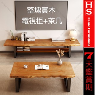 🔸HaoSi🅾雙層木電視櫃茶幾組合高檔整塊實 原木長電視機櫃客廳家用臥室民宿地櫃茶幾餐桌兩用可吃飯長方形大板實木茶桌