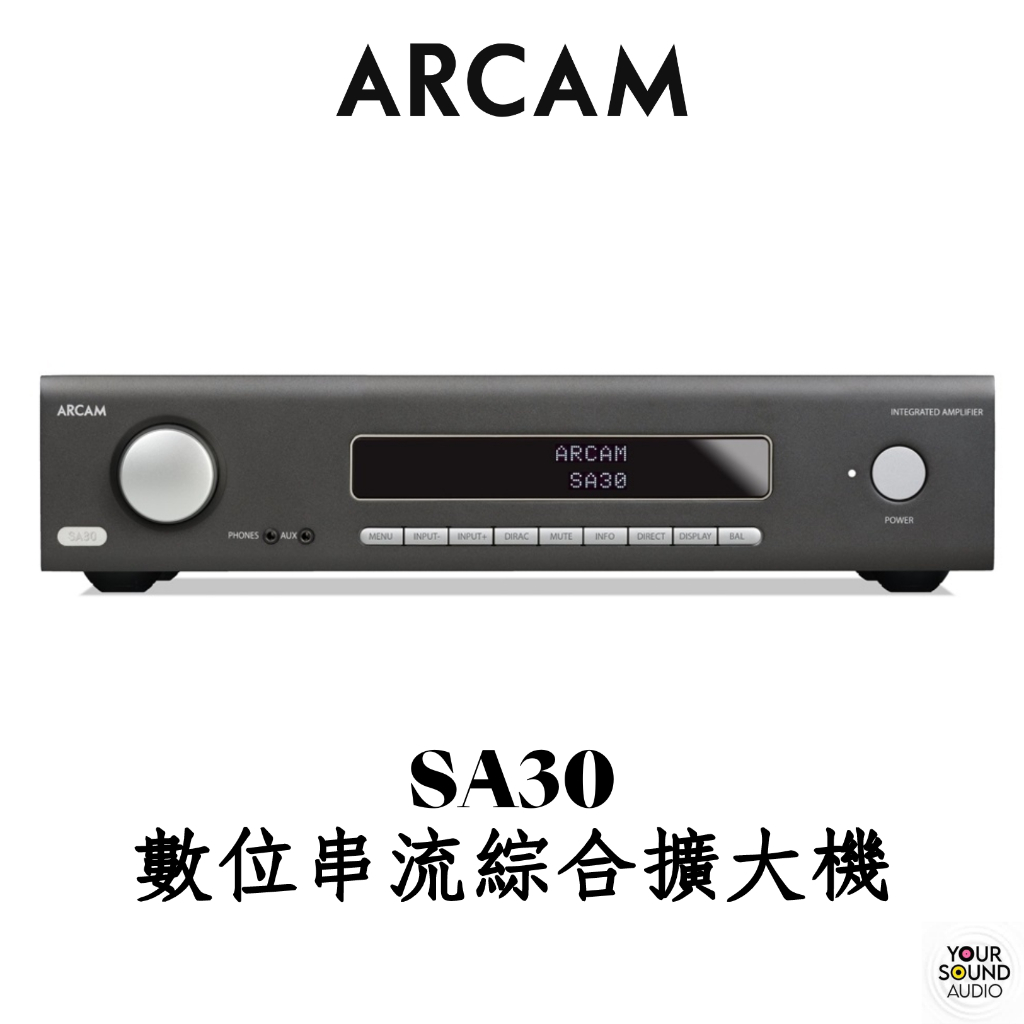 ARCAM SA30 數位串流綜合擴大機