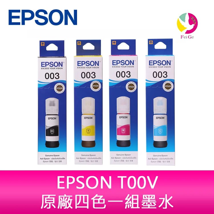 EPSON T00V原廠四色墨水組L5590、L3250、L5190、L3550、L5290 、L1210、L3556