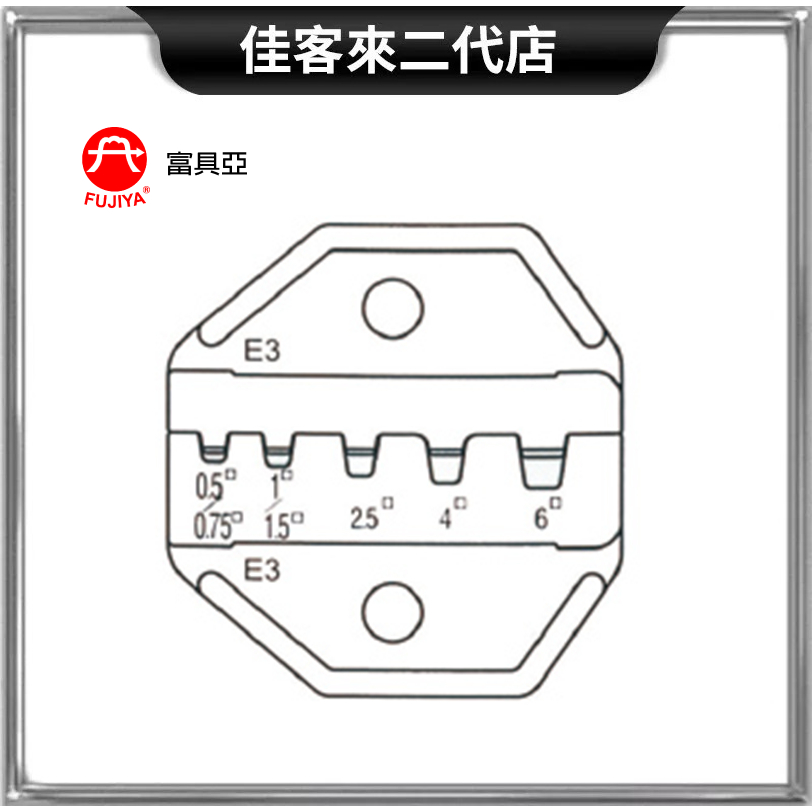 含稅 HT-236E3 ( F-2E3 ) 棘輪式壓著 鉗 替換 頭 富具亞 FUJIYA 棘輪 壓著 壓接 更換 零件