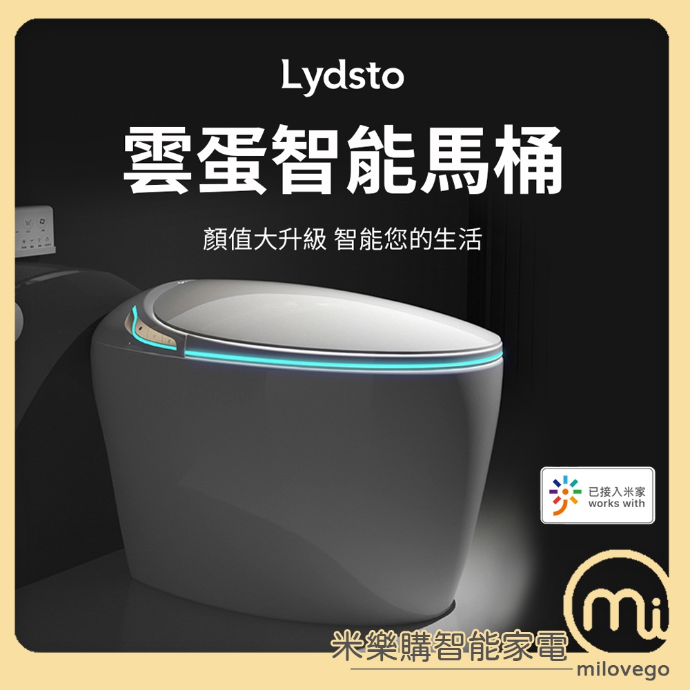 Lydsto 雲蛋智能馬桶 頂配版 連入米家APP  智能馬桶 馬桶 感應翻蓋 小米有品 /10%蝦幣【米樂購】