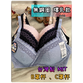 🌸四千金🌸臺灣製MIT 無鋼圈爆乳款內衣（下厚上薄 ）拖高集中、脅邊加高😍3排3扣 寬版‼️穩定不跑位
