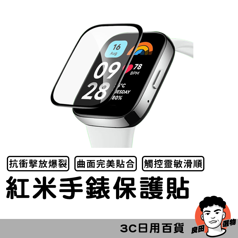 紅米手錶 Watch 4 3 3 Active保護貼 Redmi 手錶 複合膠 3D曲面 螢幕保護貼 保護貼