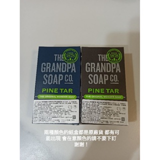 神奇爺爺The Grandpa Soap♥奇蹟爺爺 焦油皂 神奇妙 松焦油護膚皂 120g（4.25oz）