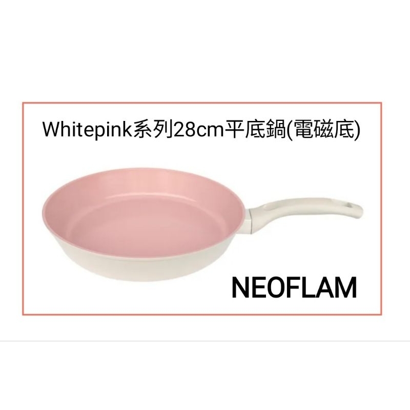 現貨✨【NEOFLAM】Whitepink系列28cm平底鍋(電磁底)