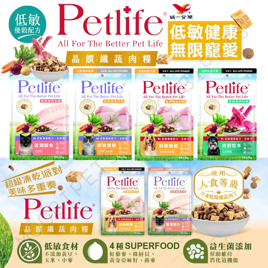 【姆比促銷】免運❗Petlife 晶饌纖蔬肉糧 犬貓凍乾飼料 貓凍乾飼料 凍乾飼料 貓飼料 狗飼料 寵物凍乾 貓凍乾