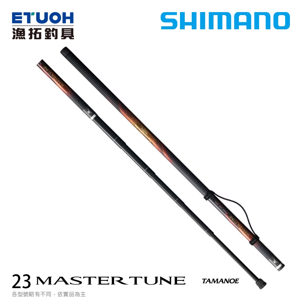 SHIMANO 23 MASTER TUNE TAMANOE [漁拓釣具] [磯玉柄] [磯釣]