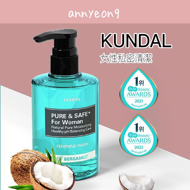 【安妞在韓國】Kundal 女性私密清潔 300ml 私密處沐浴乳 私密洗 熱銷 新品 BTS代言 少女 呵護私密