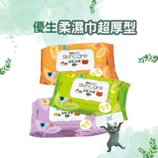 優生 柔濕巾80抽(3包/串) 蝦皮店到店限購3串 有蓋濕紙巾 抑菌 純水 溼紙巾 有蓋溼紙巾 濕紙巾箱購 不連抽 含蓋