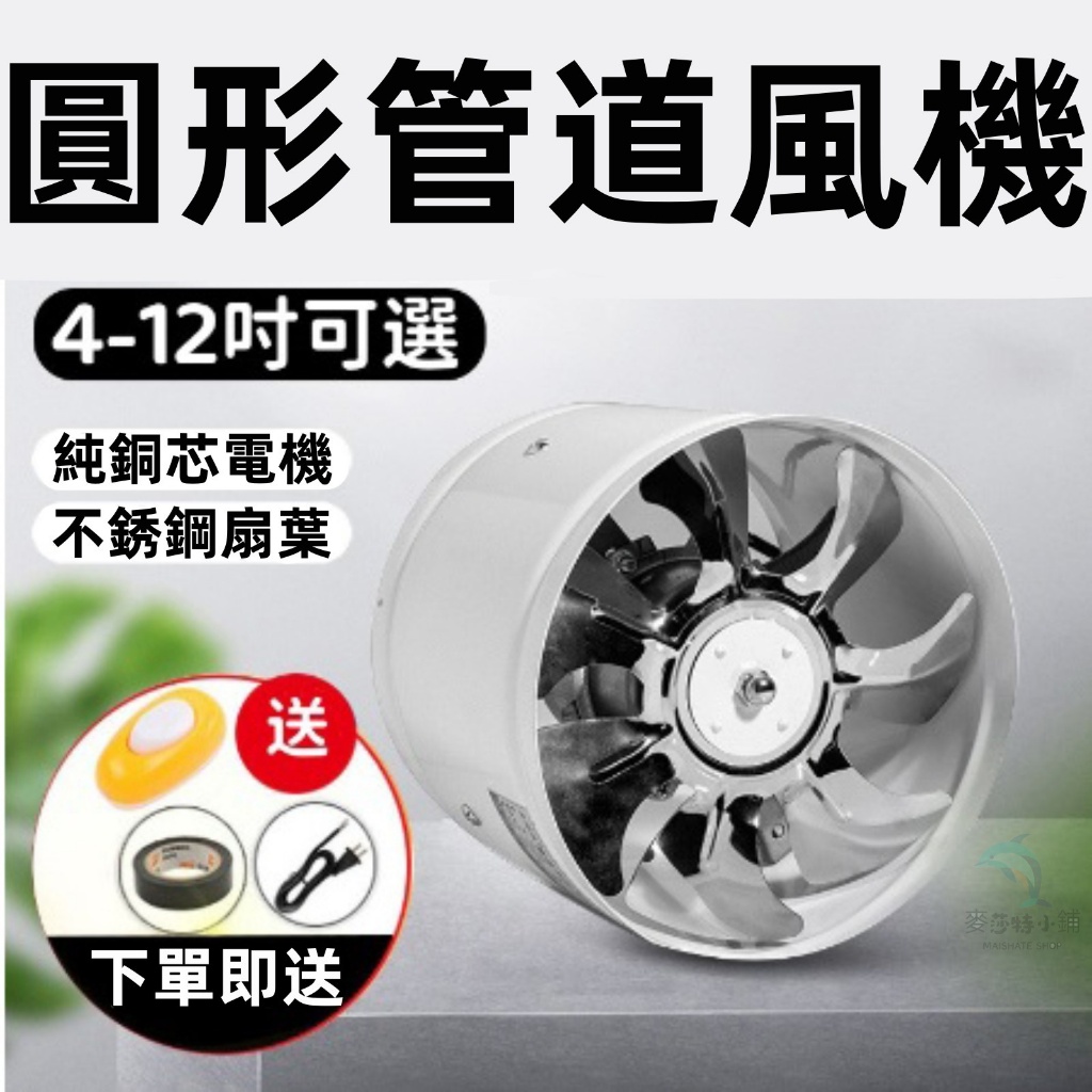 排風扇 鼓風機 抽風機 抽風扇 浴室抽風機 抽油煙機 110V電壓排風扇 大馬力 高速靜音 換氣扇 圓形管道風機