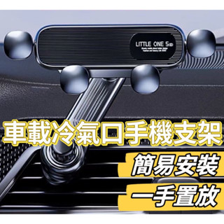 (現貨)車載冷氣出風口手機支架 汽車手機支架 冷氣口掛勾手機架