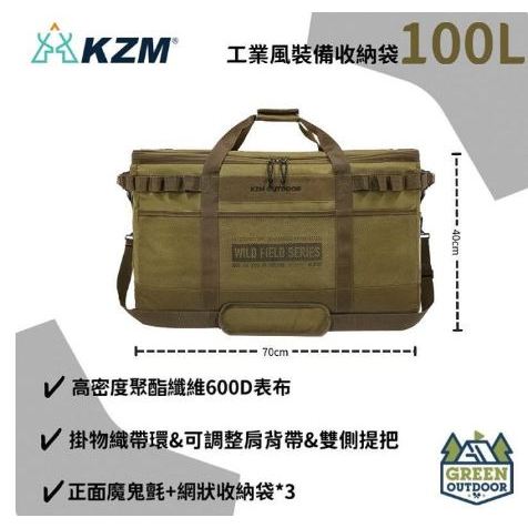 &lt;&lt;綠色工場台南館&gt;&gt; KAZMI KZM 工業風裝備收納袋 100L 裝備袋 行李袋 收納箱 行李袋 手提袋 露營收納