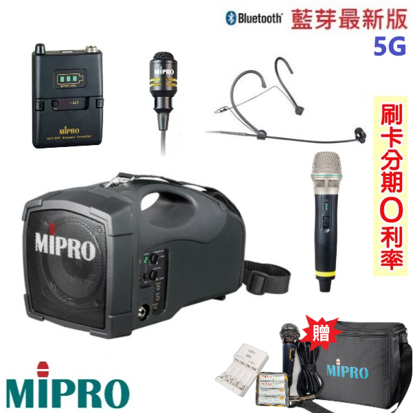 永悅音響 MIPRO MA-101G 5.8G標準型無線喊話器 三種組合 贈保護套+有線麥克風一隻+富士通充電組