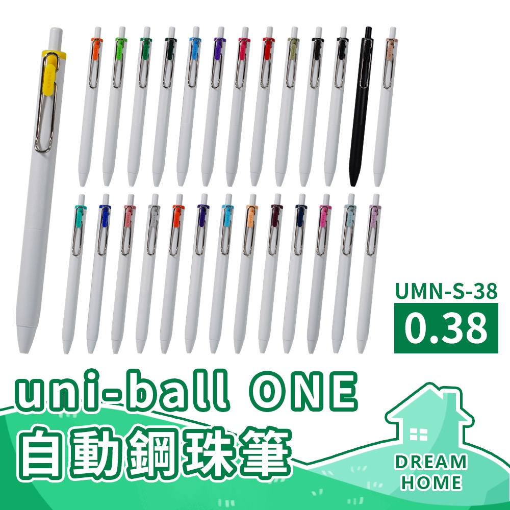 ✔日本進口有現貨✔ UNI-ball ONE 0.38自動鋼珠筆 UMN-S-38 UMR-38S 替換芯 UNI自動筆