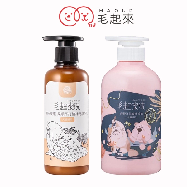 【毛起來】草本養護-柔順不打結神奇護毛乳220ml/ 好舒洗柔敏洗毛精500ml (犬貓用)