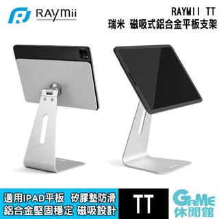 瑞米 Raymii TT 磁吸式鋁合金平板支架 適用於iPad Air Pro【GAME休閒館】