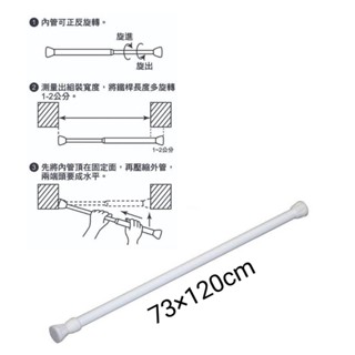 生活百貨 萬用門簾伸縮桿 伸縮桿曬衣桿晾衣桿多功能晾衣桿 門簾伸縮桿 窗簾桿 門簾桿 浴簾桿