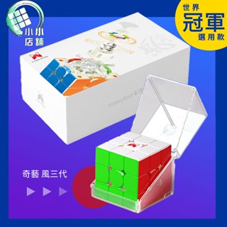 【小小店舖】風三代 XMD 奇藝魔方格 磁力 磁鐵 三階 魔術方塊 3階 速解 風 3代 彩色 夏日限定版 夏螢