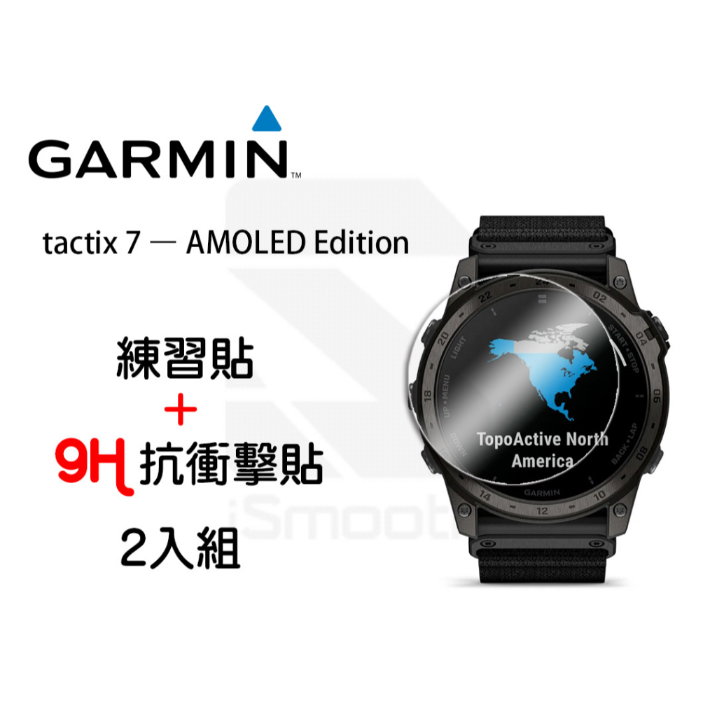 Garmin Tactix 7 Amoled Edition  2入組 9H抗衝擊手錶貼【iSmooth】
