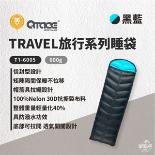 早點名｜買就送 QTace TRAVEL 旅行系列 T1-600g 綠/桃/藍 露營睡袋 保暖睡袋 登山睡袋