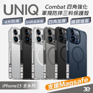 UNIQ Combat 軍規 支援 Magsafe 防摔殼 手機殼 保護殼 iPhone 15 Plus Pro Max