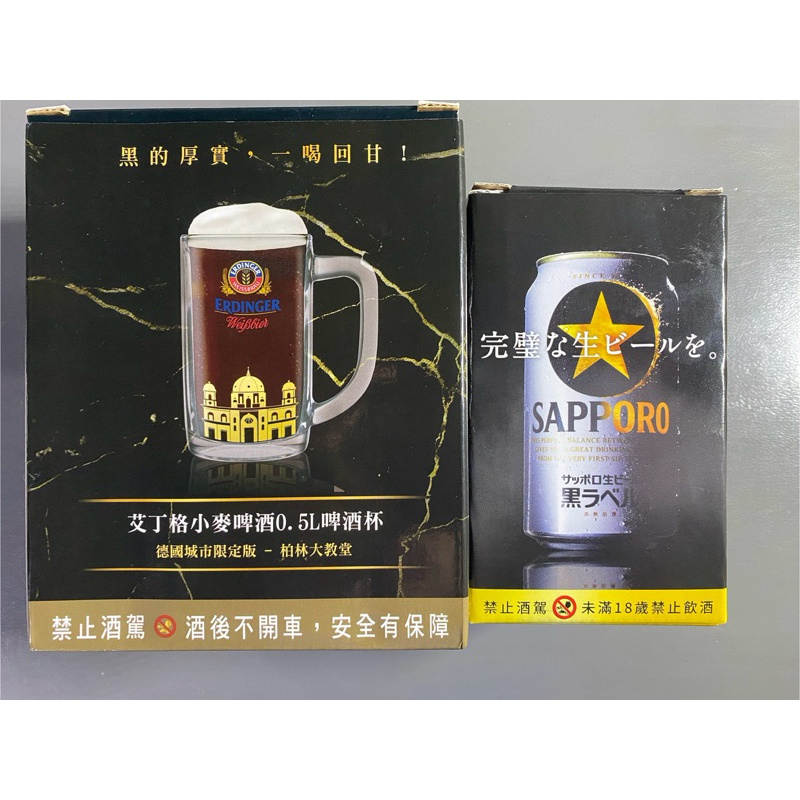 日本製 SAPPORO 三寶樂 /泰國製 艾丁格 啤酒杯