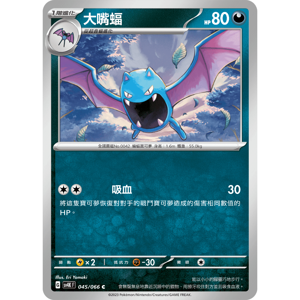 [業餘休閒］寶可夢 PTCG 045 大嘴蝠 SV4K 古代咆哮 寶可夢卡牌 中文版