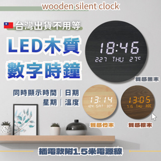 【台灣現貨】led時鐘 時鐘 萬年曆電子鐘 電子鐘 電子時鐘 數字時鐘 時鐘掛鐘 數位時鐘 客廳時鐘 電子掛鐘