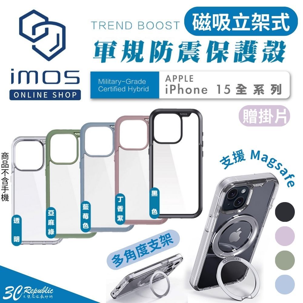 imos 支架 防摔殼 手機殼 保護殼 透明殼 magsafe 適 iPhone 15 plus Pro Max