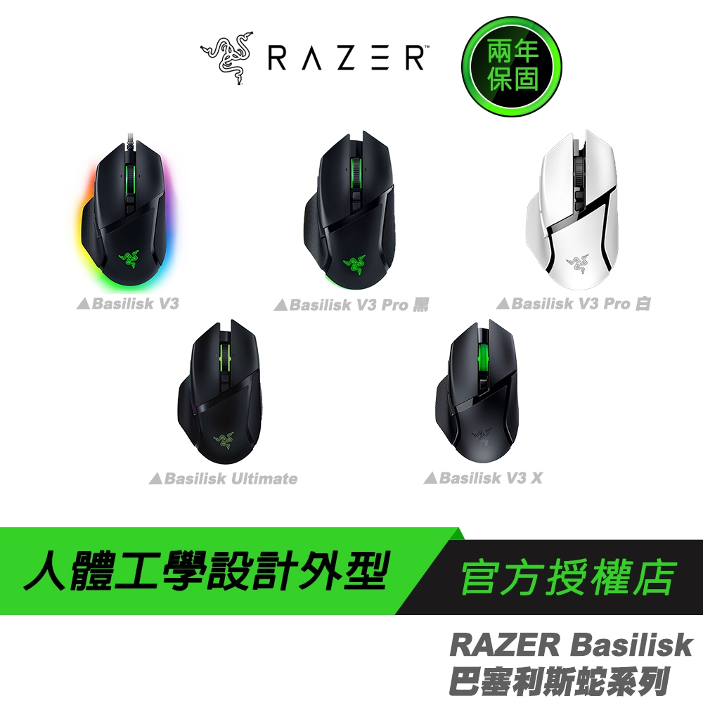 RAZER 雷蛇 Basilisk 巴塞利斯蛇 系列 機械按鍵軸/自動滾輪阻力/dpi快切/2年保