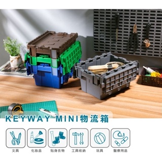 聯府 Keyway MINI物流箱 6L BL061 迷你物流箱 收納箱 小物箱 零件箱 工具箱 掀蓋式【家的拼圖】