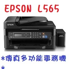 中古EPSON L565 高速網路WiFi傳真七合一連續供墨印表機(中古整新)