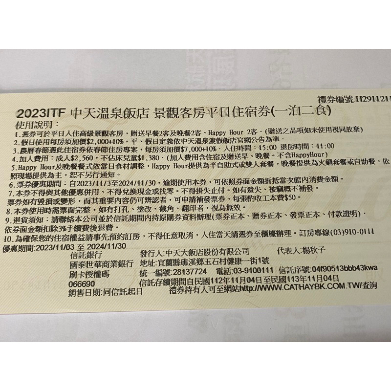 [團購大批發]中天溫泉飯店住宿券(一泊2食)期限2024年11月30日