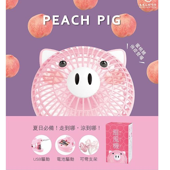 【日本Momonga.Latte】萌萌家 夾式電風扇 超強靜音  手持 攜帶型 電風扇 推車風扇 辦公室  粉色 小豬