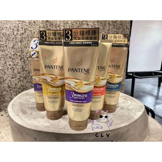 ✨《全新現貨》✨PANTENE 潘婷 3分鐘修護護髮精華素 多效損傷修護 染燙修護 水潤滋養 乳液修護 180ml