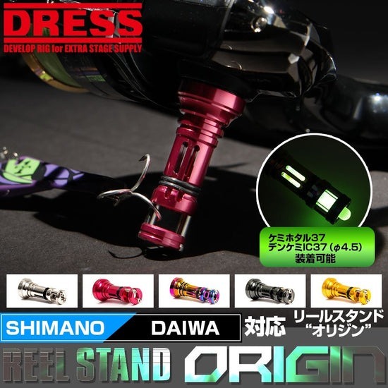 迷你釣具★日本DRESS＜ 多功能防撞桿：可裝37夜光棒 ＞ SHIMANO DAIWA路亞紡車捲線器紡車輪平衡桿假餌