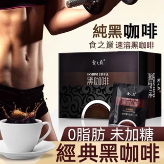 台灣【熱銷】黑咖啡 咖啡粉 代餐咖啡 藍山黑咖啡 無糖速溶 純黑咖啡 熬夜
