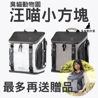 【臭貓動物園】汪喵星球 小方塊 外出包 寵物外出包 貓咪外出包 寵物揹包 貓外出包 狗外出包 太空包 兔子外出包 臭貓