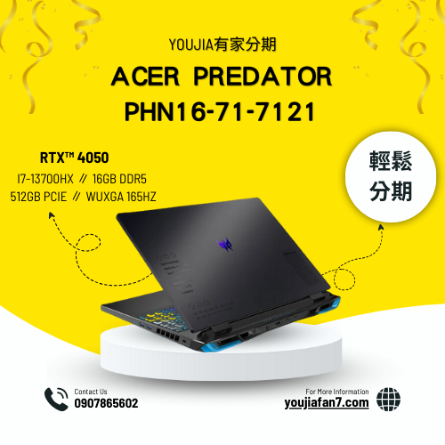 ACER Predator PHN16-71-7121 無卡分期 現金分期 學生分期 零卡分期 滿18可辦 私訊聊
